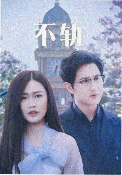 长夜回声 剧集索引补全条目封面